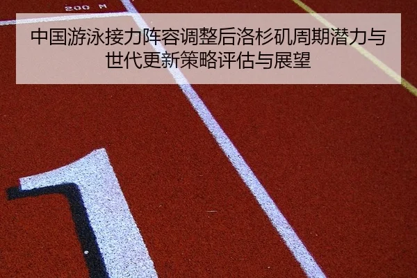 zhong-guo-you-yong-jie-li-zhen-rong-tiao-zheng-hou-luo-shan-ji-zhou-qi-qian-li-yu-shi-dai-geng-xin-ce-lve-ping-gu-yu-2-934.jpg