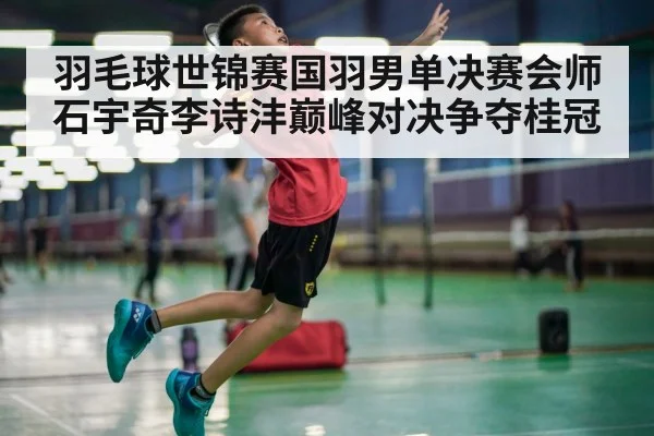 badminton smash